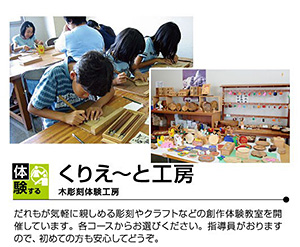 木彫り体験教室