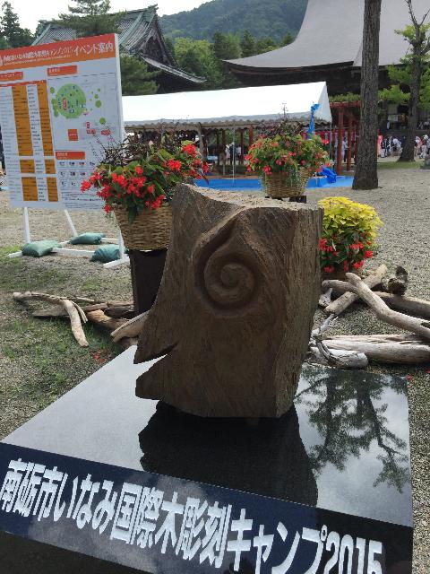井波経友会寄贈「木彫刻キャンプ記念碑」
